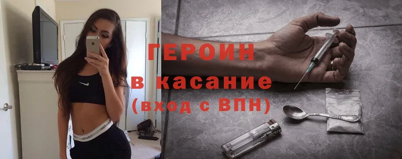 ГЕРОИН Heroin Новое Девяткино